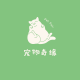 趣味杂谈:宠物奇缘
