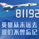 四维杂谈：22年前南海风高浪急，我们从未忘记
