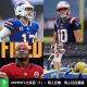 2026NFL大实话（1）：有人交卷，有人还在看题