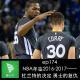 ep174 NBA年鉴2016-2017—— 杜兰特的决定 勇士的复仇｜读体育