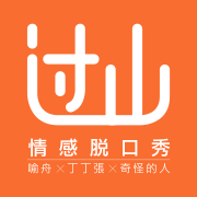 新01期 改名“过山”——我们回来了！