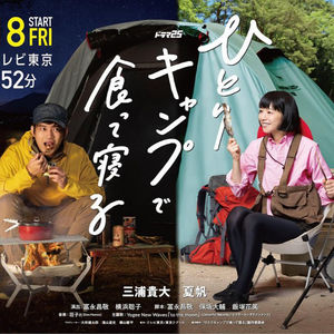015 天气之子在露营时用16寸Macbook Pro看迪士尼Plus