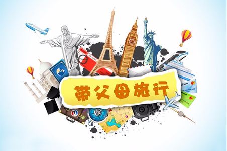 37：带着爸妈去旅行，槽点和泪点哪个先来？
