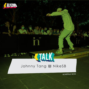 KickerTalk94 - Johnny Tang 聊 NikeSB