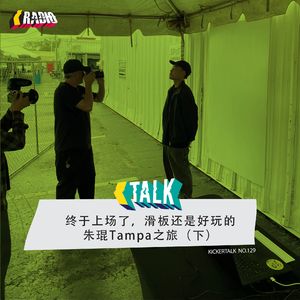 KickerTalk129-Tampa比赛最大感受，滑板还是好玩的！