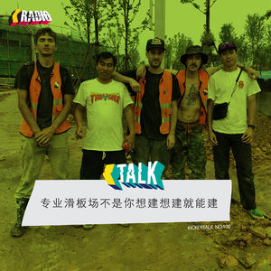 KickerTalk100 - 周伟和他的滑板场施工队