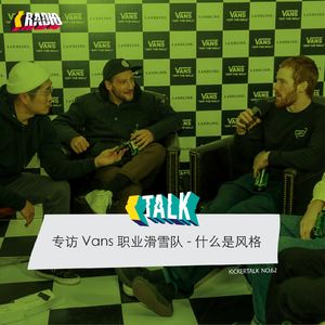 KickerTalk62 - 专什么是风格？访 Vans 职业滑雪队