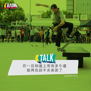 KickerTalk72 - 你一旦知道上海有多好，就再也回不去美国了!