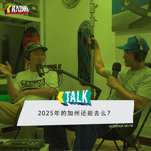 KickerTalk148 - 2025年的加州还能去么