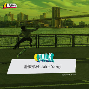 KickerTalk107 - 玩滑板的民航机长 Jake Yang