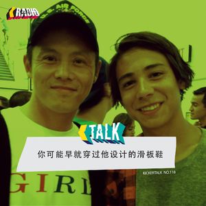 KickerTalk118 - 你可能早就穿过他设计的滑板鞋