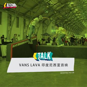KickerTalk130-Vans印度尼西亚LAVA首映