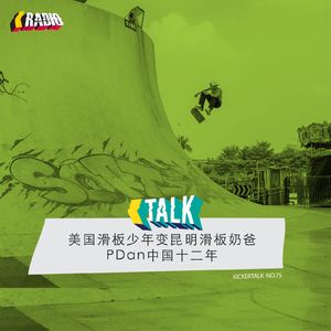 KickerTalk75 - 美国滑板少年变昆明滑板奶爸, PDan中国十二年