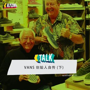 KickerTalk120 - Vans简史（下）