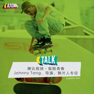 KickerTalk81-腾讯视频极限青春导演制片人专访