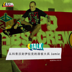 KickerTalk105 - 从科索沃到伊拉克的滑板大兵Jamie