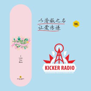 KickerTalk34 - 以滑板之名，献给母亲