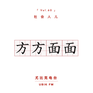 都市人际交往指南：公关+影视行业OG的一场闲谈