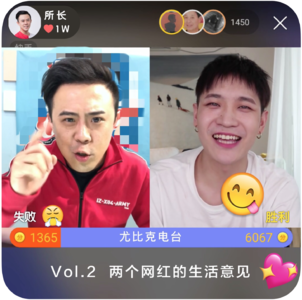 两个网红的生活意见