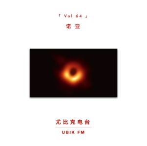 最后的问题，一段感情，两个上海：与诺亚的一次对谈