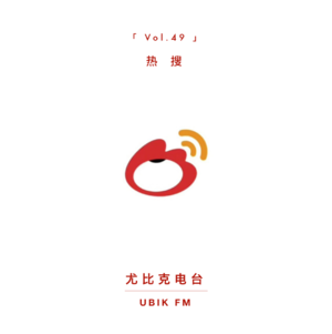 该不该存在？围脖热搜还是热馊？