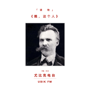 瞧，这个人丨读物