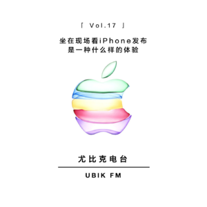 坐在现场看iPhone发布是一种什么样的体验