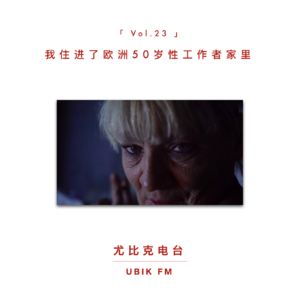 摄影机不要停：我住了进欧洲50岁性工作者家里