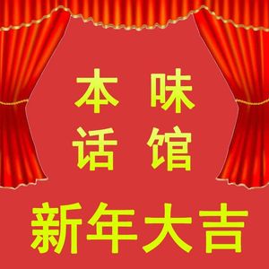 春节篇-讲述记忆中的年味