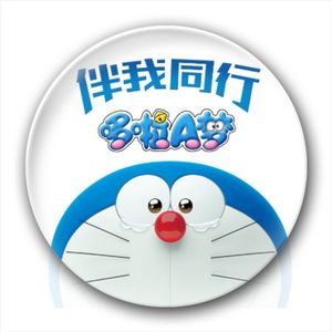 《哆啦A梦》懦弱的大雄依然“伴我同行”