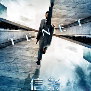 观影《信条》中途别去厕所