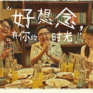 迟到的教师节特别节目