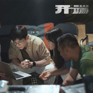 新的一年就是新的《开端》