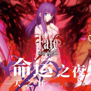 《命运之夜天之杯》黑Saber登场