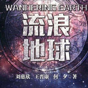 贺岁档电影四重奏《流浪地球》能否突出重围