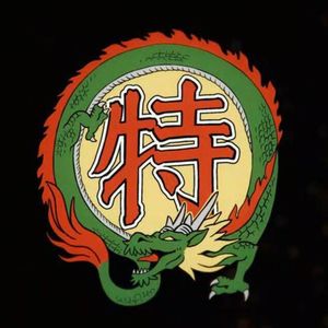 《中华小当家》后续竟是大战梁山泊