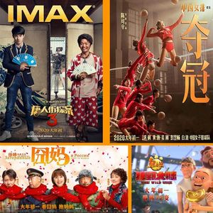 随口而谈2020年春节档电影