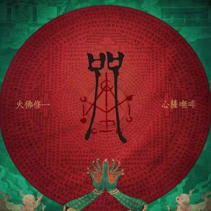 《咒》福祸相依,来自导演的“祝福”