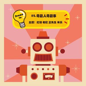 82.奇葩人奇葩事