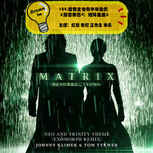 124.救世主也有中年危机《黑客帝国4：矩阵重启》