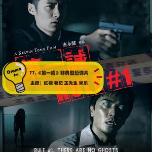 77.《第一戒》非典型恐怖片