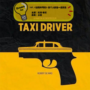 167.《出租车司机》每个人都是一座孤岛