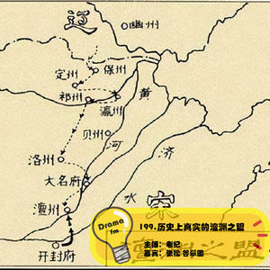 199.历史上真实的澶渊之盟