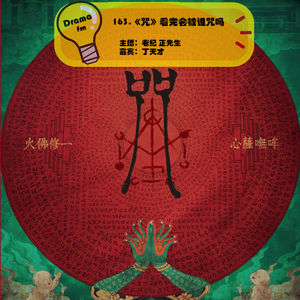 163.《咒》看完我们会被诅咒吗