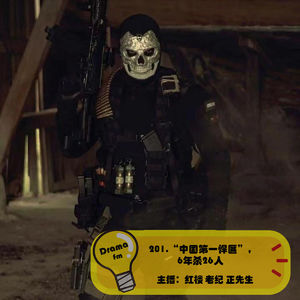 201.“中国第一悍匪”，6年杀26人