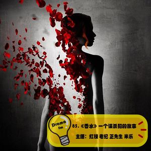 85.《香水》一个谋杀犯的故事