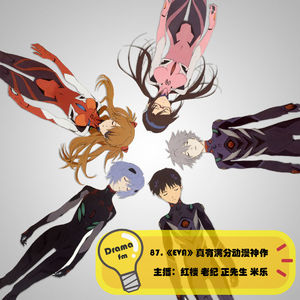 87.《EVA》真有满分动漫神作