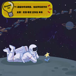 97.回望坎坷求职路，也曾梦见百万兵