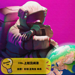 186.上班见闻录