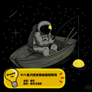 234.我只想安静的整顿职场